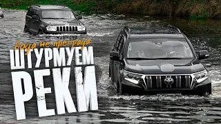 Штурмуем реки и косогоры! Краеведческий выезд Nissan Patrol, УАЗ Патриот, Jeep Grand Cherokee и др.