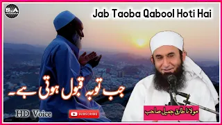 Jab Taoba Qabool Hati Hai | maulana Tariq jameel Latest Bayan |