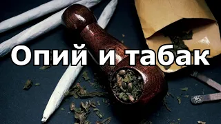 Кто и как распространял самый опасный наркотик 🚬💉