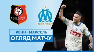 Rennes — Marseille | Highlights | 1/16 final | Football | French Cup