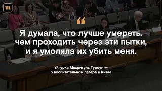 Воспитательный лагерь для уйгуров в Китае. Показания очевидца