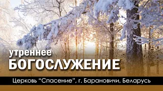 12 февраля 2023 (утро) / Воскресное богослужение / Церковь Спасение