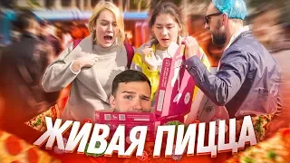 Живая пицца - пранк / Подстава / Реакция прохожих на фейковую халяву