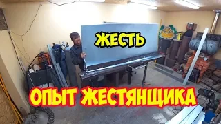 Мой первый опыт жестянщика. Изделия из жести.