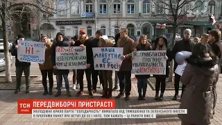 Молодіжне крило БПП пікетувало офіси Тимошенко та Зеленського
