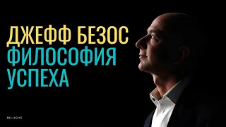 ДЖЕФФ БЕЗОС - МОТИВАЦИЯ 💲 КАК ДОБИТЬСЯ УСПЕХА (2021)