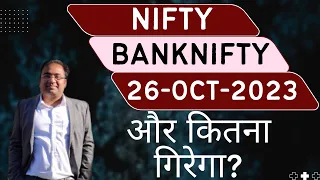 Nifty Prediction and Bank Nifty Analysis for Thursday | 26 October 2023 | Bank NIFTY Tomorrow