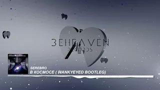 Serebro - В Космосе (WANKYEYED Bootleg) Official Video