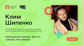 Клим Шипенко: полет в космос, съемки на орбите