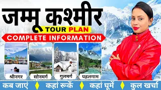 Jammu And Kashmir Low Budget Trip 2024 | Jammu And Kashmir Tour Guide | #srinagar #gulmarg #pahalgam