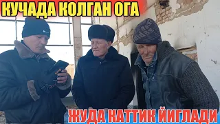 КУЧАДА КОЛГАН ОГА КАТТИК ЙИГЛАДИ