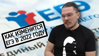 ✓ Изменения в ЕГЭ в 2022 году | Математика. Профильный уровень | трушин ответит #095 | Борис Трушин