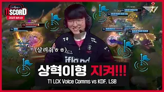 Save Faker Hyung! [T1scord Ep.13] T1 Voice comms