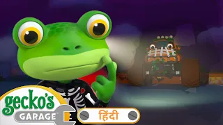 No Monsters (Halloween) | Gecko's Garage | Animals And Creatures | Kids Cartoon In Hindi हिन्दी
