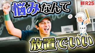 「悩みは放置！仕事も早く辞めろ！」心がラクになる川崎宗則（ムネリン）の教え