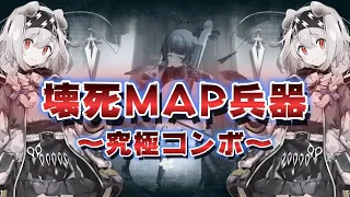 【アークナイツ】究極コンボ！ヴィルトゥオーサのS2とゴールデングローのS3で究極の壊死MAP兵器を作る！【 #arknights  #明日方舟 】