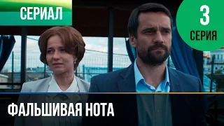 ▶️ Фальшивая нота 3 серия - Мелодрама | Смотреть фильмы и сериалы - Русские мелодрамы