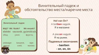 Венгерский язык- Советы для изучающих венгерский язык- Tanácsok