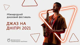 Міжнародний джазовий фестиваль «Джаз на Дніпрі 2021"