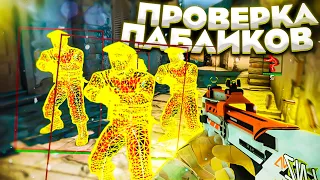 💥 Проверка Пабликов - Админ Бомбанул [INTERIUM] // ПРОВЕРКА ПАБЛИКОВ НА ЗАЩИТУ