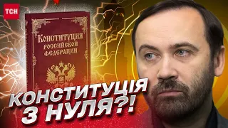 ❗ ВЛАДА в руках народу! ПОНОМАРЬОВ про нову КОНСТИТУЦІЮ Росії!