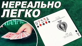 НЕВОЗМОЖНЫЙ ФОКУС С КАРТАМИ С ЧТЕНИЕМ МЫСЛЕЙ / ОБУЧЕНИЕ