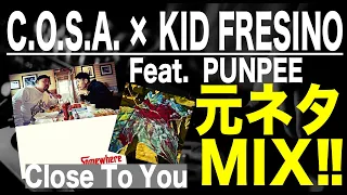 【日本語ラップ 元ネタ MIX】C.O.S.A. x KID FRESINO Feat  PUNPEE Close to you