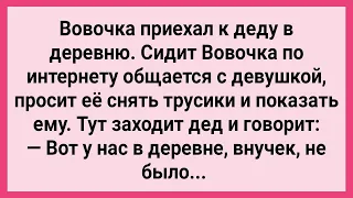 Вовочка Приехал к Деду в Деревню! Сборник Свежих Смешных Жизненных Анекдотов!