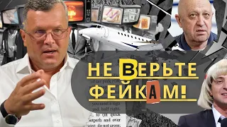 Авиакатастрофа Пригожина и саморазоблачение украинской агентуры