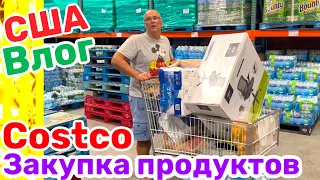 США Закупаемся продуктами и не только в COSTCO Цены растут! Большая семья Big family USA VLOG