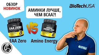 Обзор новинок. BiotechUSA EAA Zero, Amino Energy Zero Eletrolytes (аминокислоты в порошке)
