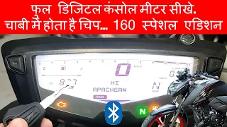 TVS Apache RTR 160 4V BS6 Special Edition | Digital Console Meter 2022