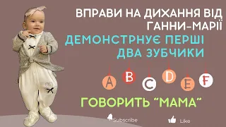 Немовля 6 місяців: перші зуби, говорить з мамою, роздивляється свої ручки