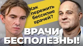 ИНТЕРВЬЮ С АРТИСТОМ: врачебная ошибка или психосоматика? Как врачи ставят диагноз? Лечение депрессии