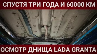 LADA GRANTA ОСМОТР ДНИЩА НА ПРЕДМЕТ КОРРОЗИИ