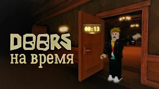 Doors на время?! Обнова в doors the hand!😎🥵😔🤯