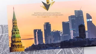 Всероссийский Конгресс предпринимателей Орифлэйм 2017. Кукушовы Ольга и Виктор