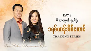 မိသားစု၏ ရူပါရုံ | Ps Saw Thiha & Ps Susanna Min