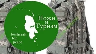 Китайский "тактический рюкзак". Будьте внимательны!