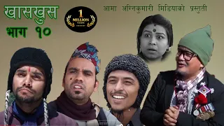 Nepali comedy khas khus -10 || Takme Buda || Muiya || Raju master || balchhi || Battare ||