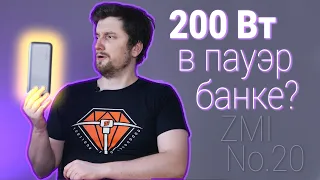 Обзор ZMI PowerPack No. 20. МОЩНОСТЬ 200 Вт в ПАУЭРБАНКЕ?   |  Root Nation