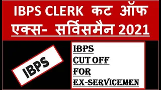 IBPS CLERK 2021 CUT OFF FOR EX SERVICEMEN ,  IBPS CLERK JOB 2022, JOB FOR EX SERVICEMEN IN 2022