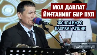 ЖУДАЯМ МАЬНОЛИ НАСИХАТ СУЛТОНБОЙ ХУДАЙБЕРГАНОВ.