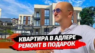 Ремонт в подарок от застройщика при покупке квартиры в ЖК Касабланка Адлер. Недвижимость Адлер.