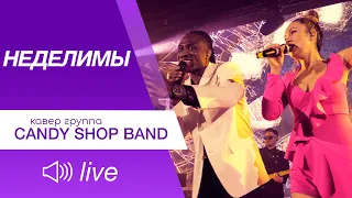 Candy Shop Band - Неделимы (Artik & Asti cover)