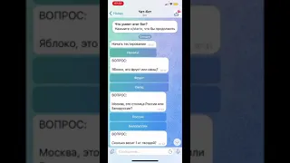 Тестирование в чат-боте