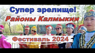 Все районы Калмыкии  на Фестивале тюльпанов 2024.