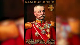 Predrag Drezgic Presa - Kralju Pero, srpski sine (HD Audio)