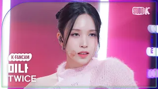 [K-Fancam] 트와이스 미나 직캠 'SET ME FREE' (TWICE MINA Fancam) @MusicBank 230317