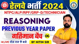 RRB ALP | RPF | GROUP-D Exams - 2024 || Reasoning Prep. || Railway PYQ Paper Set - 6 || By Nitin Sir